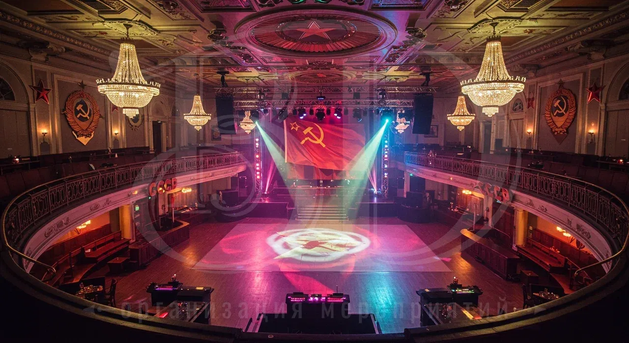 Вечеринка СССР: выбор подходящей площадки