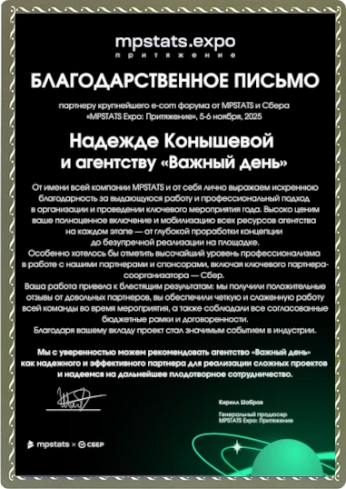 Благодарственное письмо