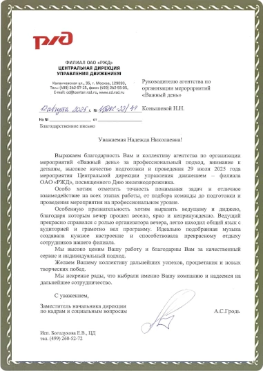 Благодарственное письмо